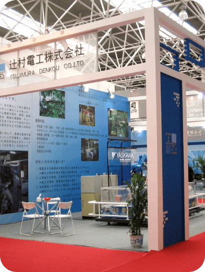 展示会
